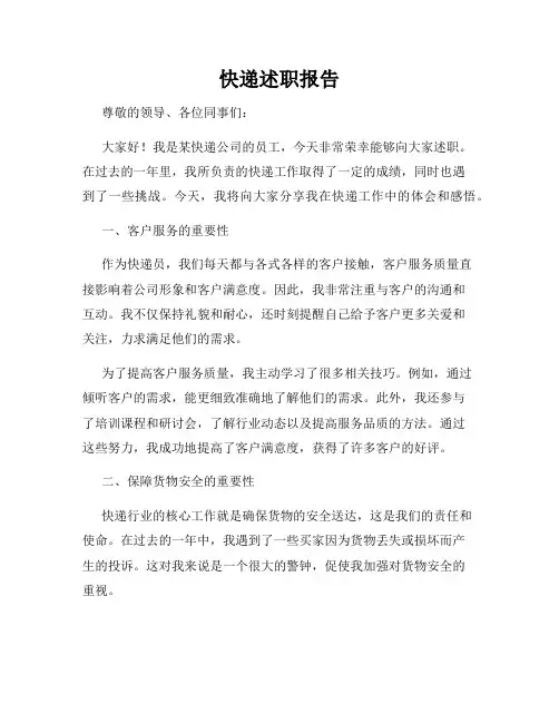 快递述职报告