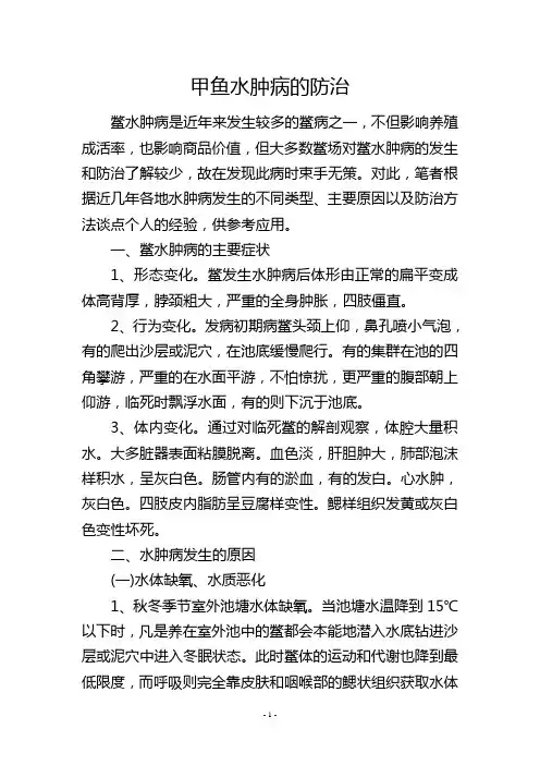 甲鱼水肿病的防治