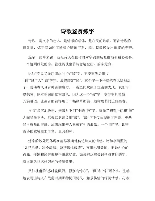 诗歌鉴赏炼字