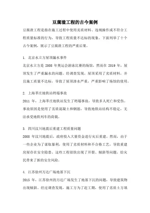豆腐渣工程的古今案例