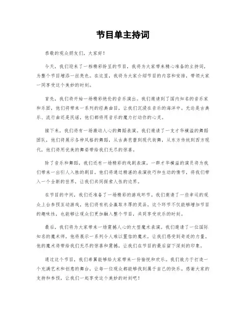 节目单主持词