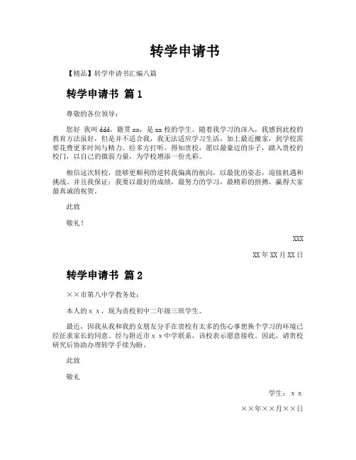 转学申请书