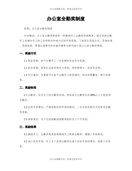 办公室全勤奖制度