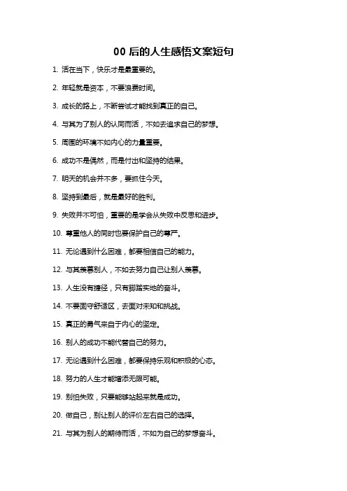 00后的人生感悟文案短句