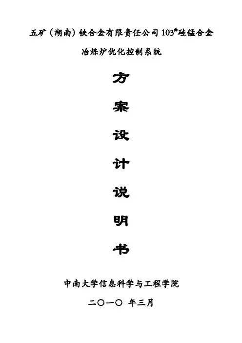 103#电弧炉控制系统方案