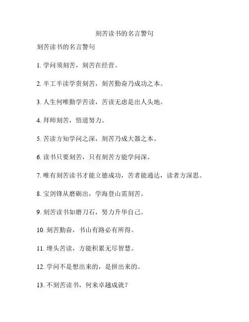 刻苦读书的名言警句