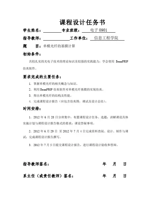 单模光纤基膜计算