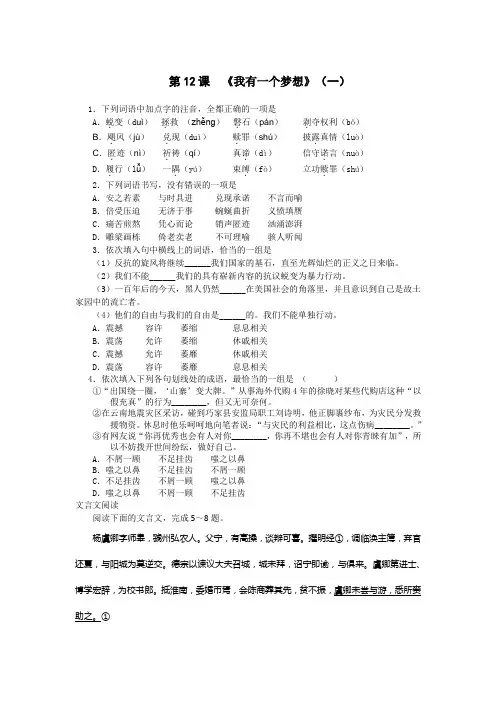 人教版语文必修二练习：第12课+我有一个梦想+Word版含答案