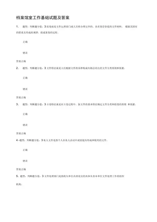 档案馆室工作基础试题及答案