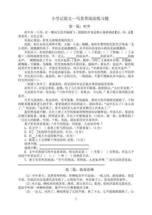 小学记叙文—写景类阅读练习题