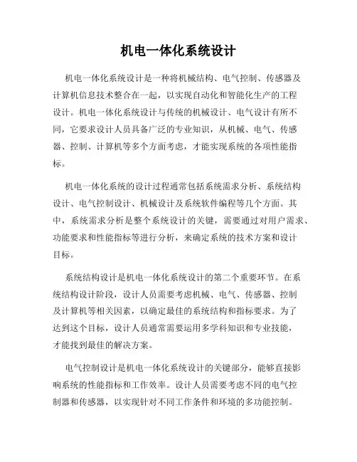 机电一体化系统设计