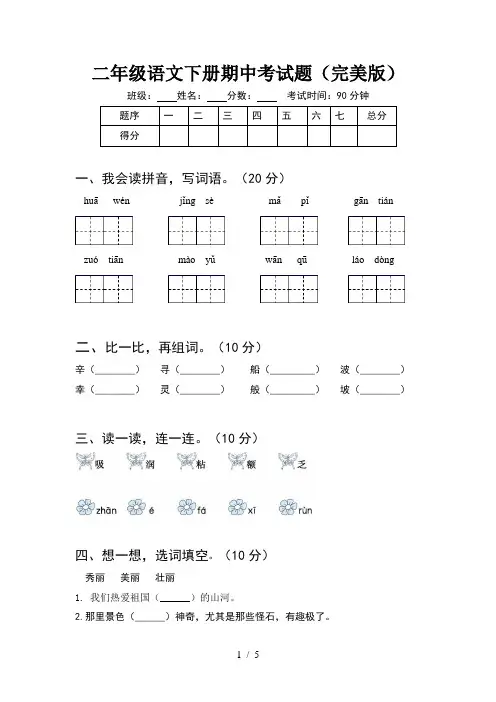 二年级语文下册期中考试题(完美版)