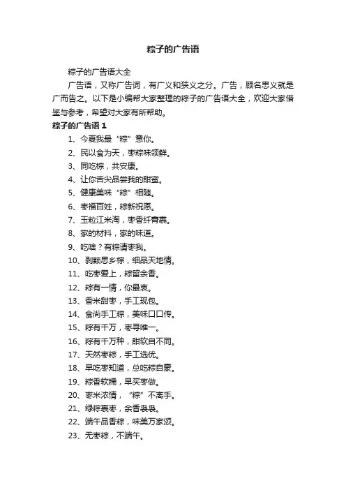 粽子的广告语大全