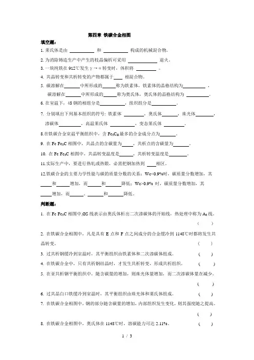 铁碳合金相图xiti