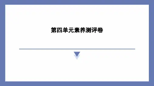 第四单元能量素养测评卷 课件 教科版科学六年级上册