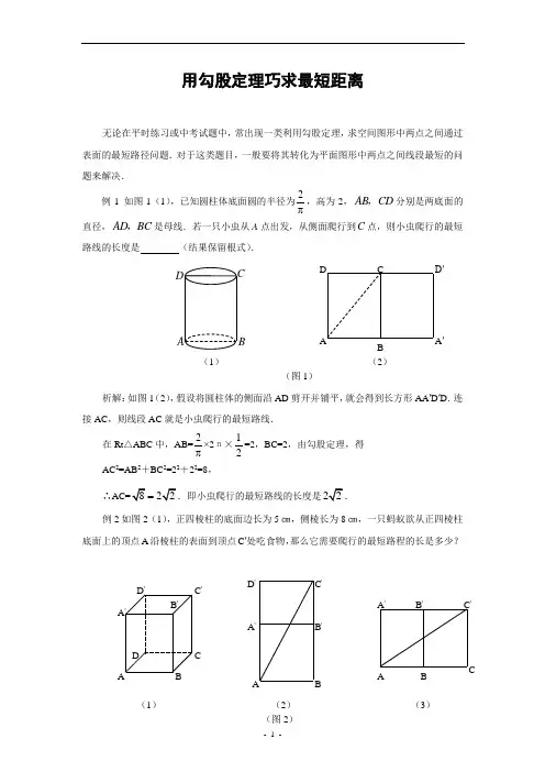 最新中考专题研究用勾股定理解决最短路线问题