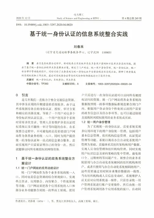 基于统一身份认证的信息系统整合实践