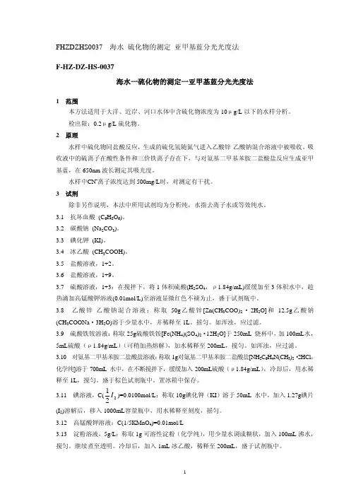 硫化物的测定