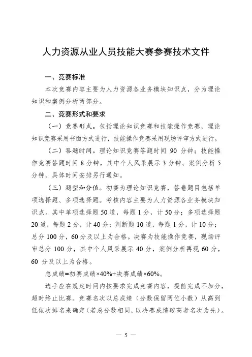 人力资源从业人员技能大赛参赛技术文件