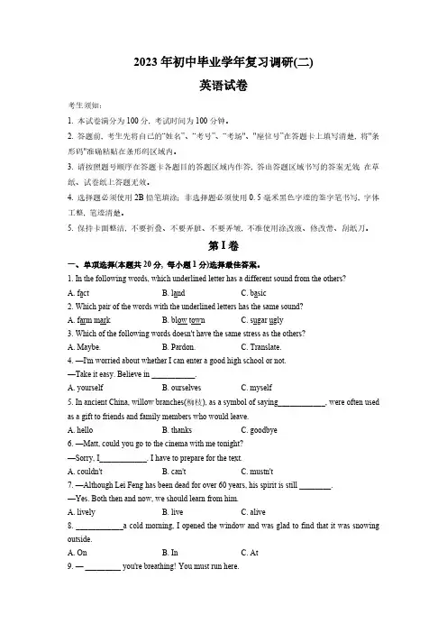 2023年黑龙江省哈尔滨市道外区中考二模英语试题