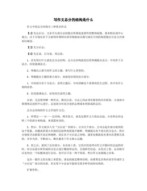 写作文总分的结构是什么