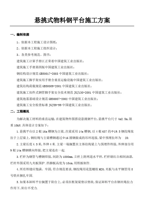 悬挑式钢平台建筑施工办法设计