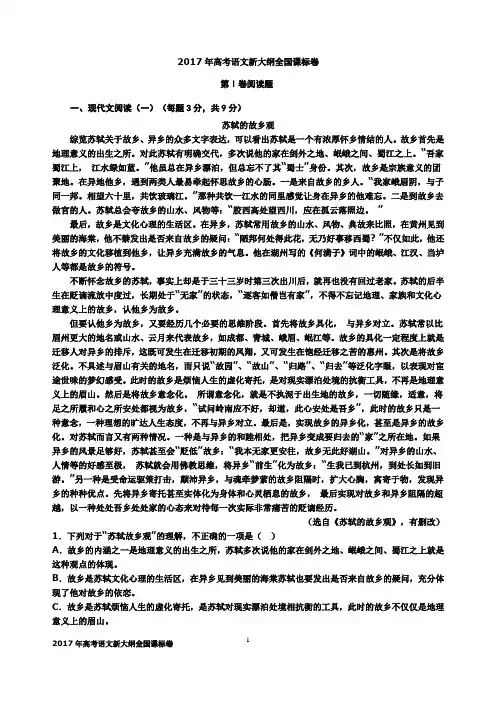 2017年高考语文新大纲全国课标卷分析