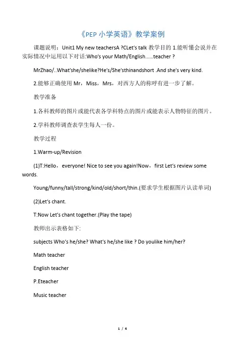 《PEP小学英语》教学案例-精选文档