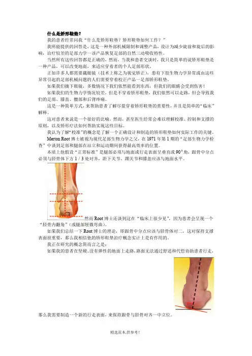 生物力学(ICB)矫形鞋垫