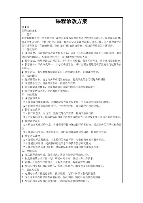 课程诊改方案