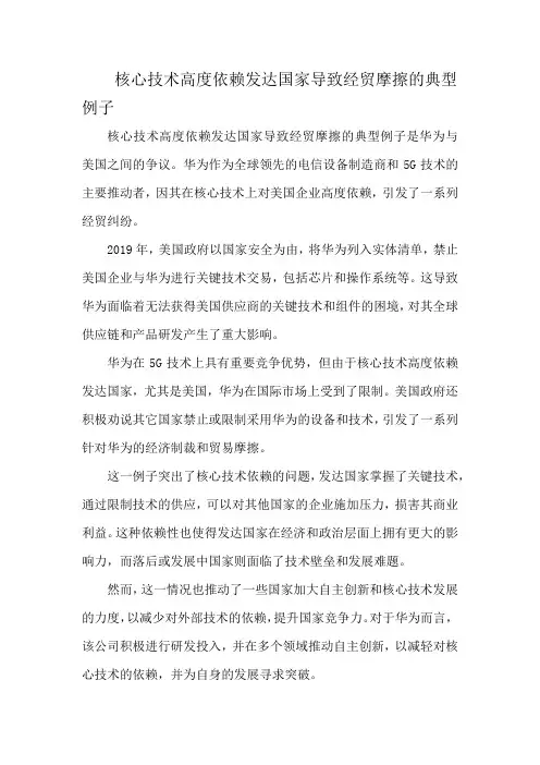核心技术高度依赖发达国家导致经贸摩擦的典型例子