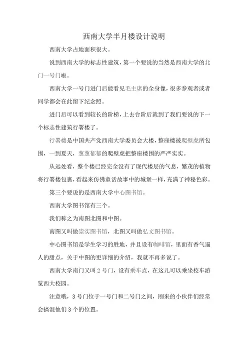 西南大学半月楼设计说明