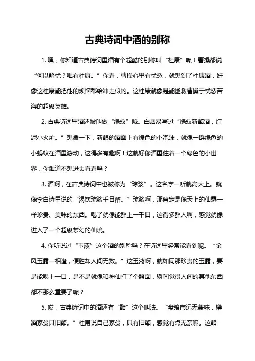 古典诗词中酒的别称