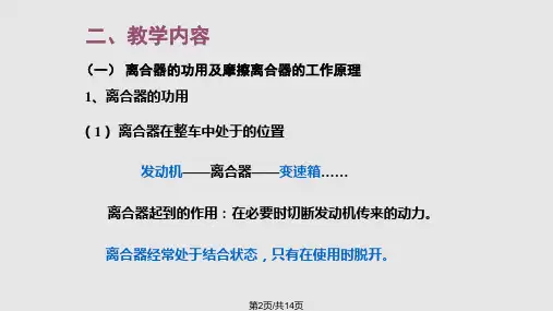 说课离合器学习.pptx
