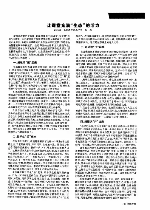 让课堂充满“生态”的活力