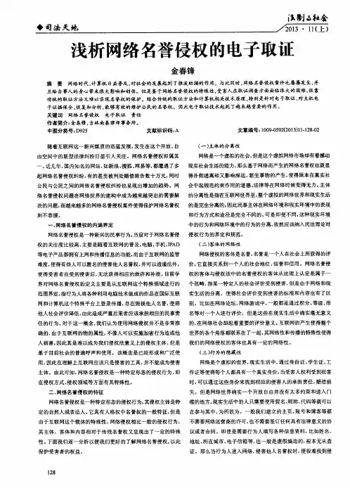 浅析网络名誉侵权的电子取证
