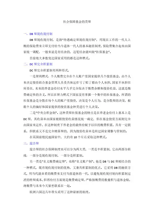 社会保障基金的类型