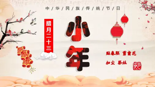 小年传统节日介绍主题班会PPT-课件