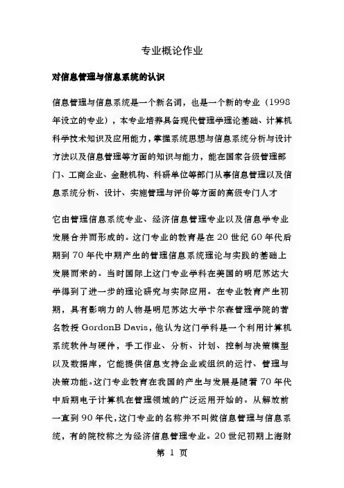 专业概论作业
