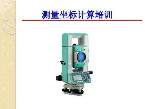 测量坐标方位角计算详解