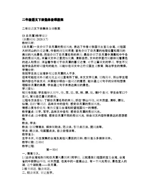 二年级语文下册集体备课教案