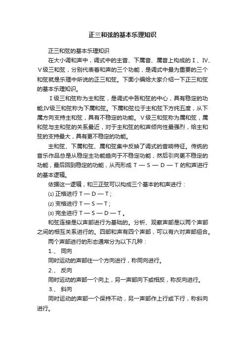 正三和弦的基本乐理知识