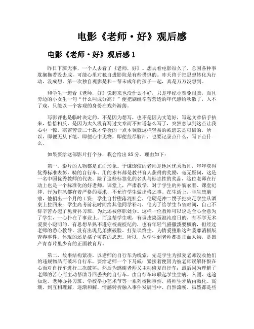 电影《老师·好》观后感