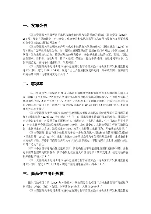 土地动态监测监管系统