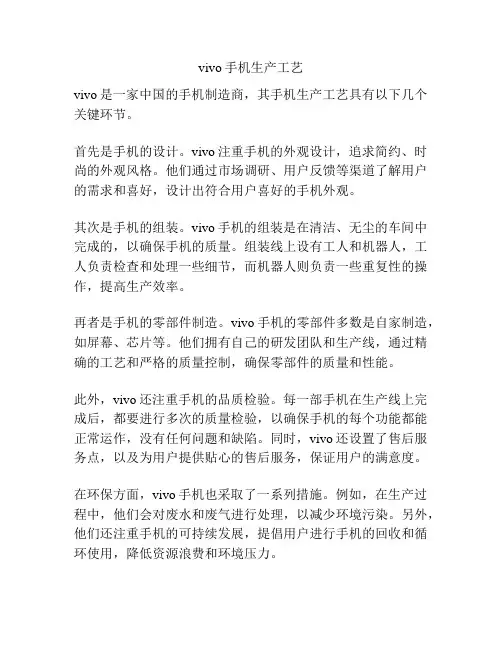vivo手机生产工艺