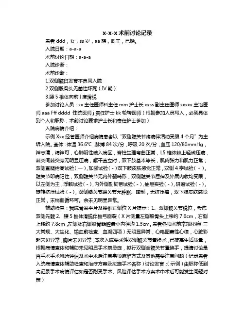 产科术前讨论记录模板标准版