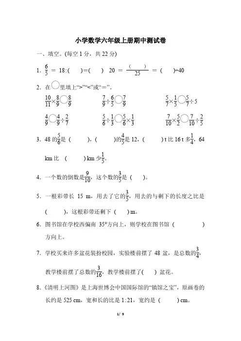小学数学六年级上册期中测试卷含答案