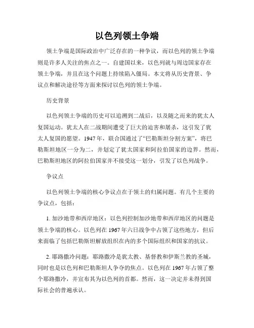 以色列领土争端