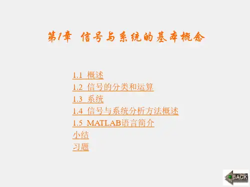 《信号与系统》课件第1章 (3)
