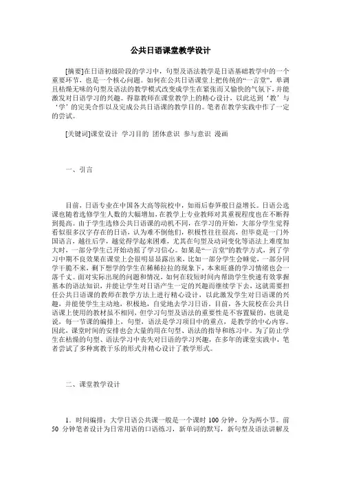 公共日语课堂教学设计